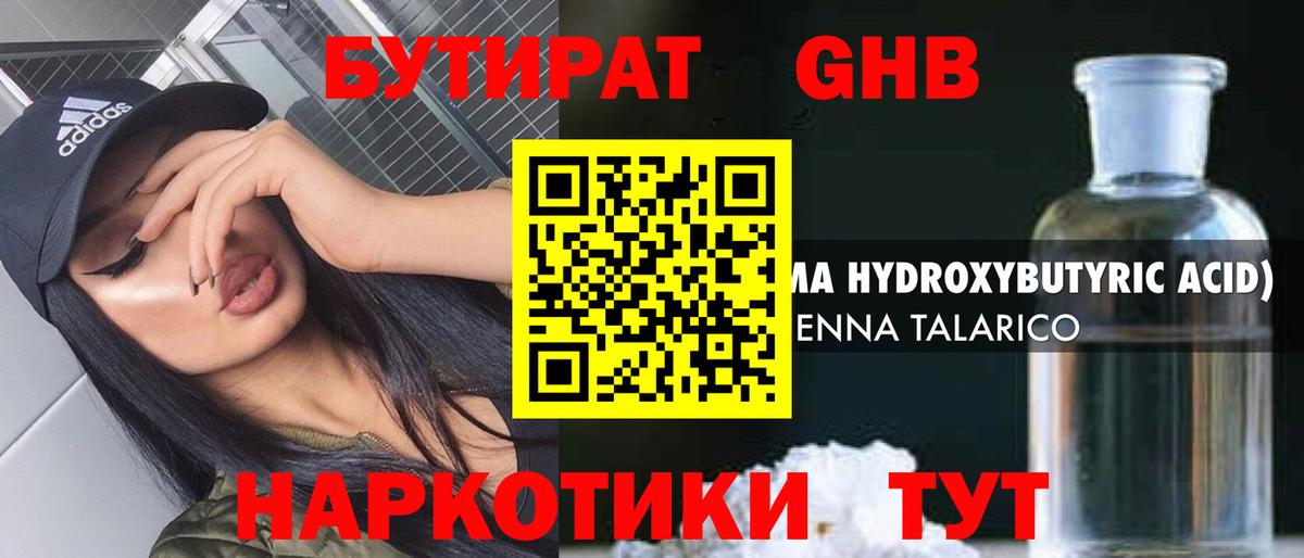 БУТИРАТ 1.4BDO Ишим
