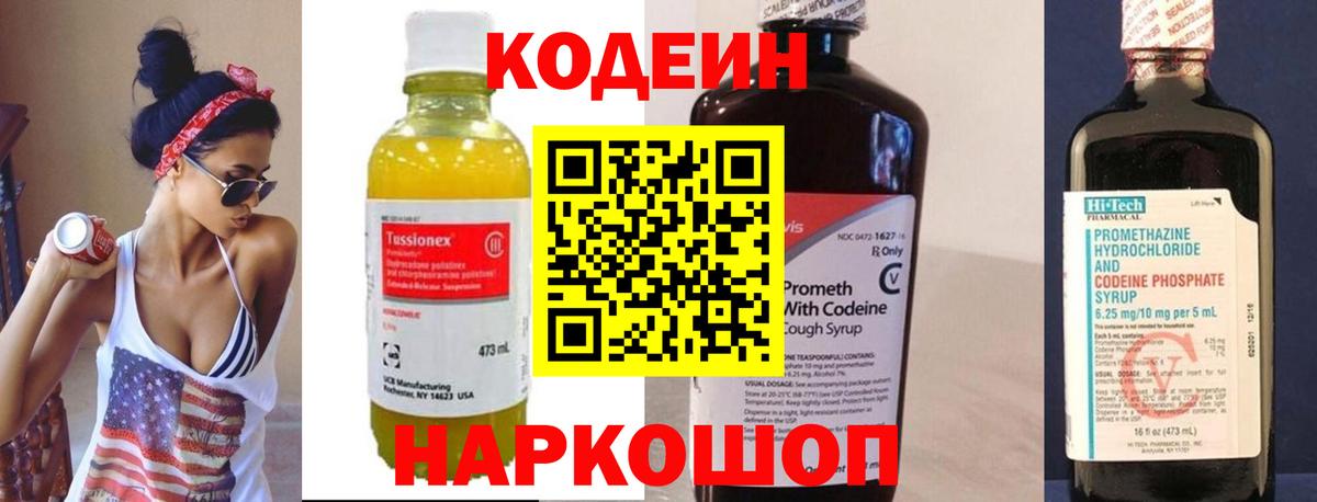 Ишим  Codein напиток Lean (лин)  Вход с VPN  Codein Purple Drank 
