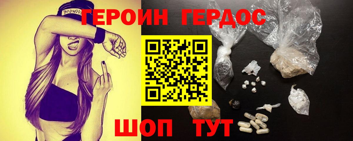 ГЕРОИН хмурый Ишим