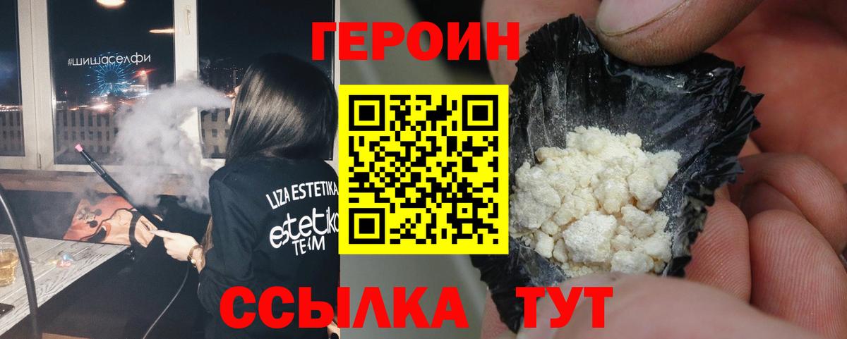 Героин герыч  Вход с VPN  Ишим 
