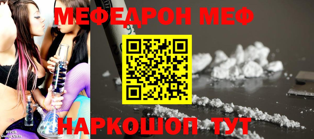 МЯУ-МЯУ VHQ  Мефедрон мука  Вход с VPN  Ишим 