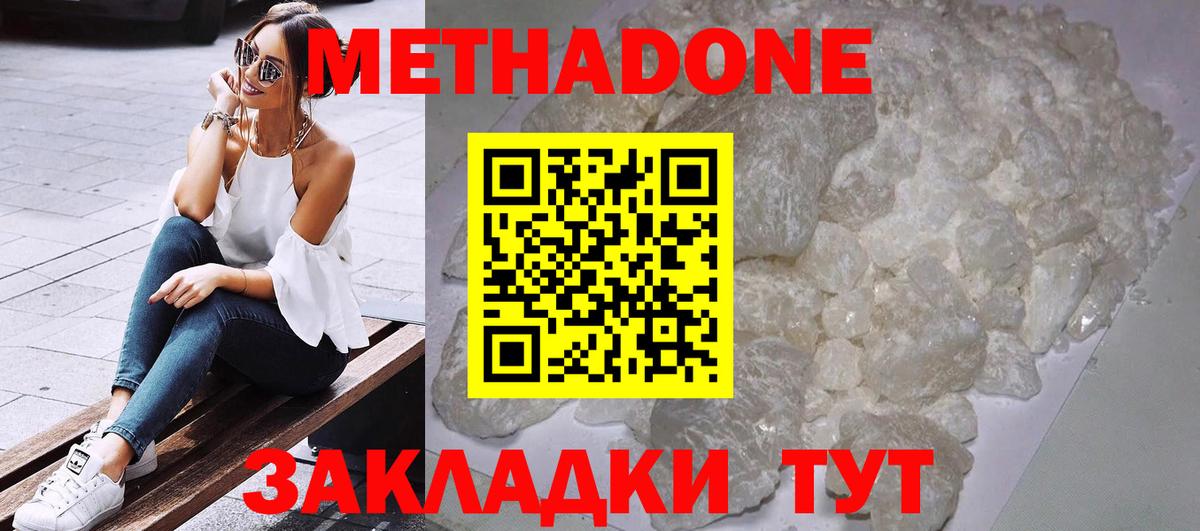 МЕТАДОН мёд Ишим